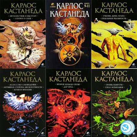 КАРЛОС КАСТАНЕДА АУДИОКНИГИ ПО ПОРЯДКУ СКАЧАТЬ БЕСПЛАТНО КАРЛОС КАСТАНЕДА АУДИОКНИГИ ПО ПОРЯДКУ СКАЧАТЬ БЕСПЛАТНО