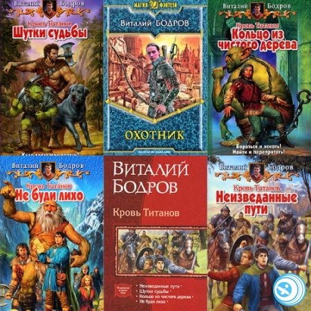 ВИТАЛИЙ БОДРОВ ВСЕ КНИГИ СКАЧАТЬ БЕСПЛАТНО ВИТАЛИЙ БОДРОВ ВСЕ КНИГИ СКАЧАТЬ БЕСПЛАТНО