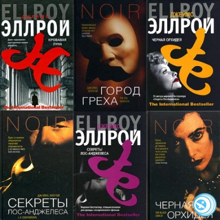 ЭЛЛРОЙ ДЖЕЙМС КНИГИ FB2 СКАЧАТЬ БЕСПЛАТНО ЭЛЛРОЙ ДЖЕЙМС КНИГИ FB2 СКАЧАТЬ БЕСПЛАТНО