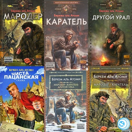 Какая книга первая мародер или каратель